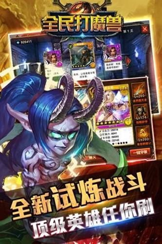 全民打魔兽截图 (3)