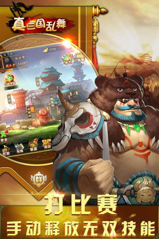 真三国乱舞截图 (2)