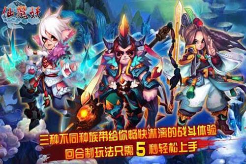 仙魔妖截图 (1)