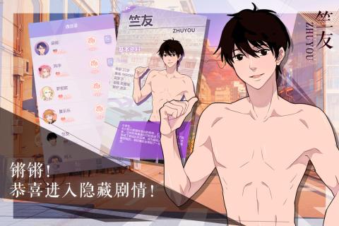 我的男子公寓截图 (1)