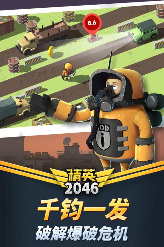 精英2046截图 (2)