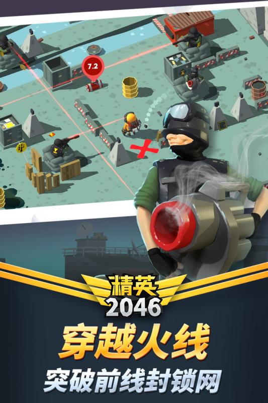 精英2046截图 (3)