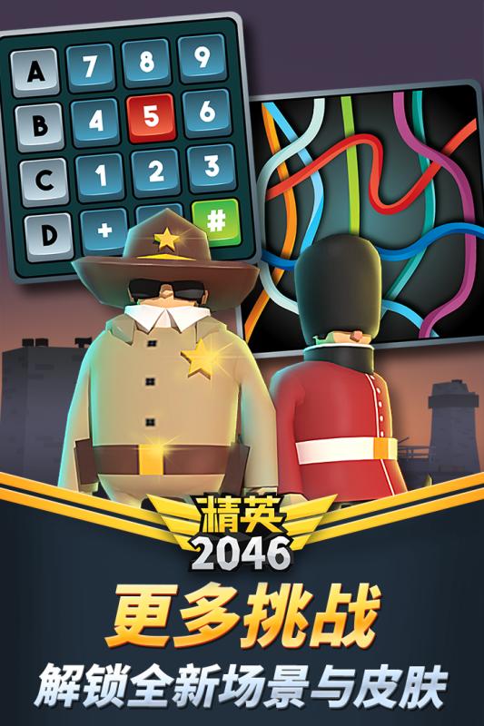 精英2046截图 (5)