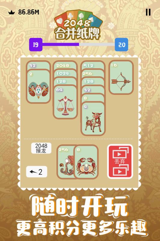 2048合并纸牌截图 (2)