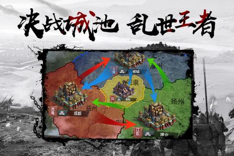 三国乱世霸王截图 (4)